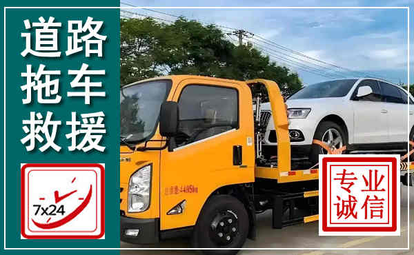 梓潼拖车救援,汽车救援拖车电话